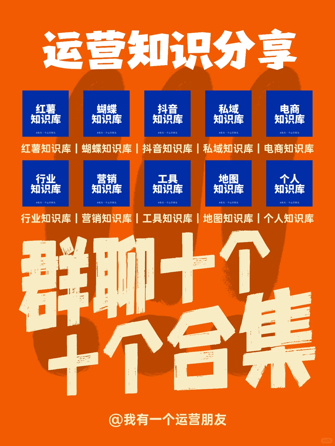 哇!我也有运营朋友啦!?