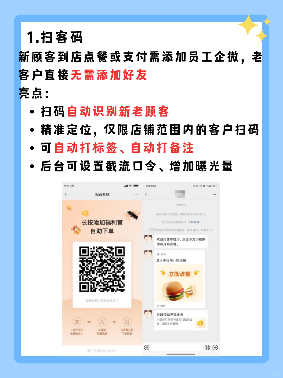 各位老板们，企业微信该如何获客？