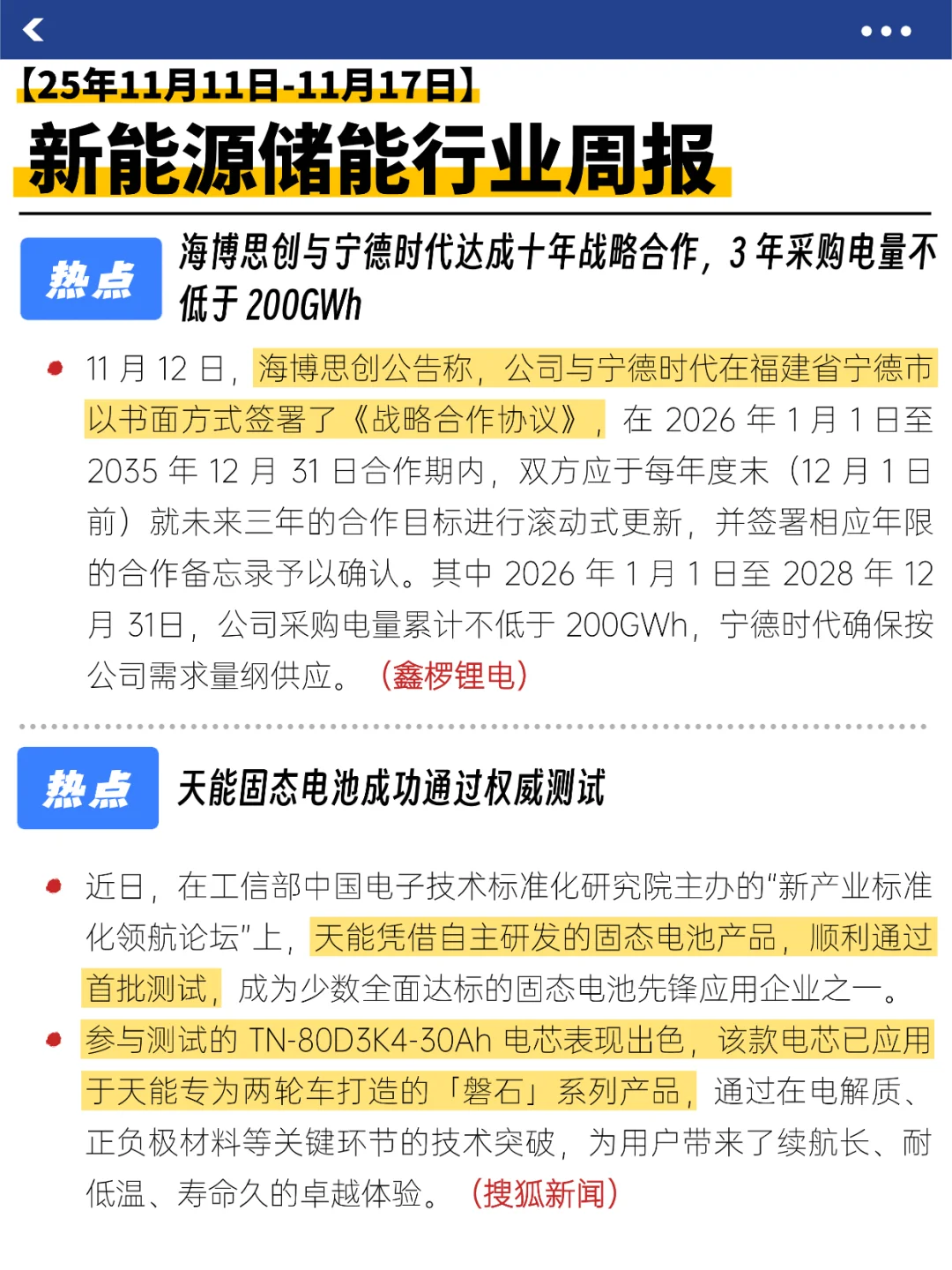 储能行业大事记来了!(11.11-11.17)