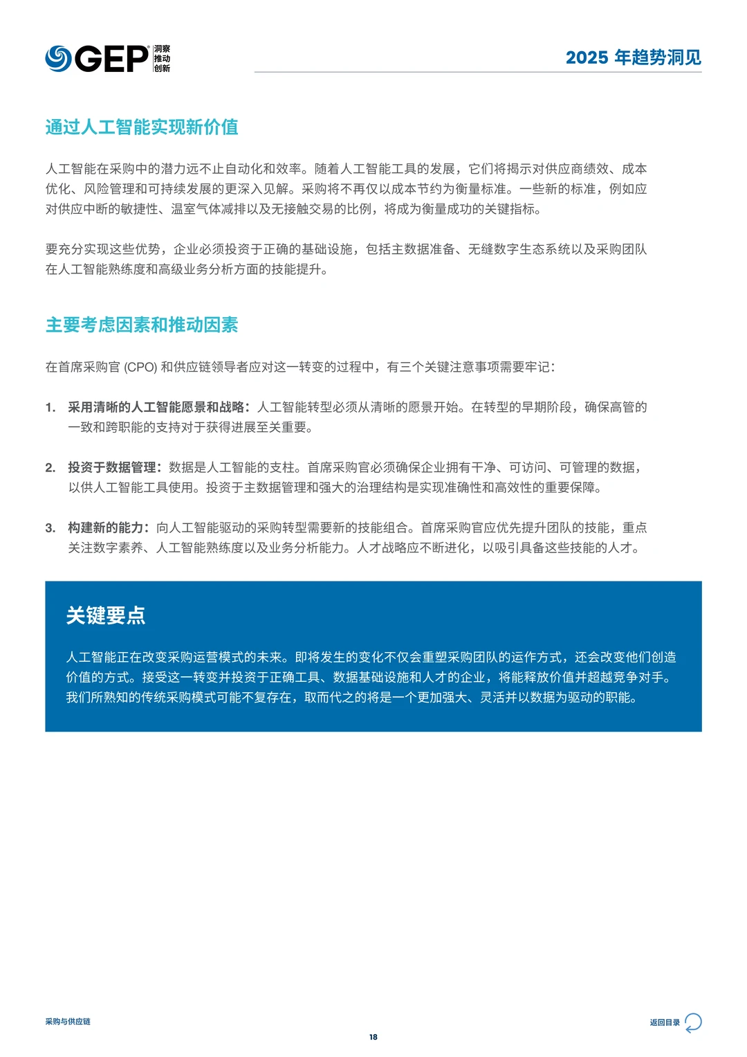 2025年采购与供应链趋势洞见报告