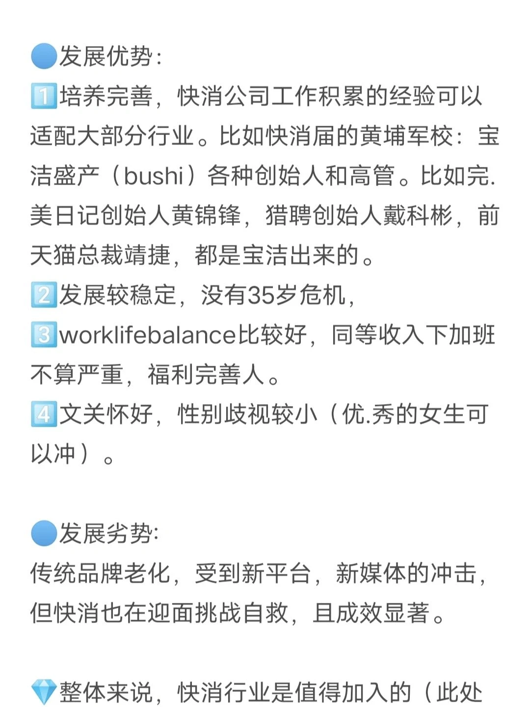每天一个文科生出路:快消行业