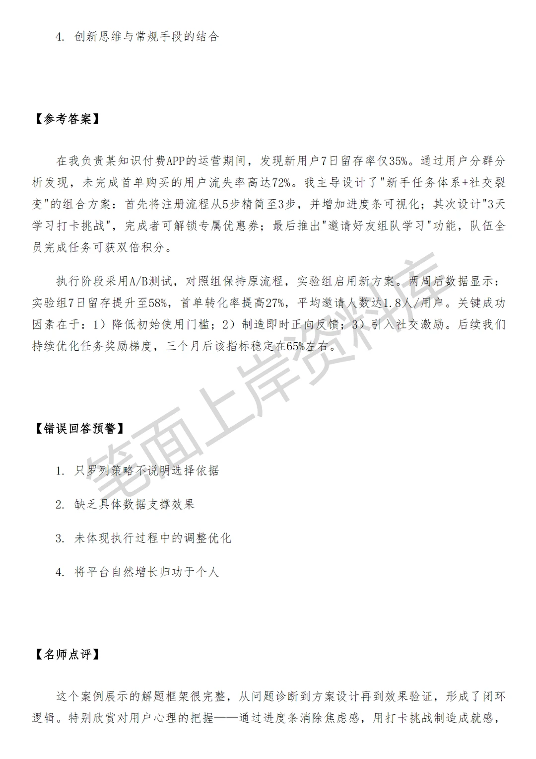 淘天集团淘天服饰用户运营