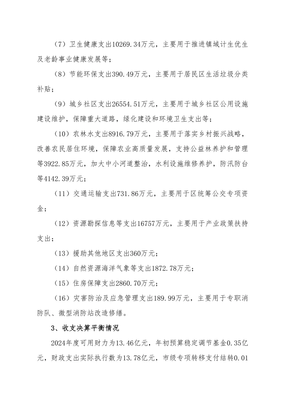 前湾资讯|华漕镇2025年上半年预执报告
