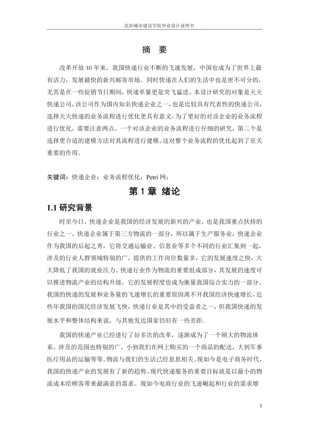 一晚上搞定初稿~物流管理专业快来看?