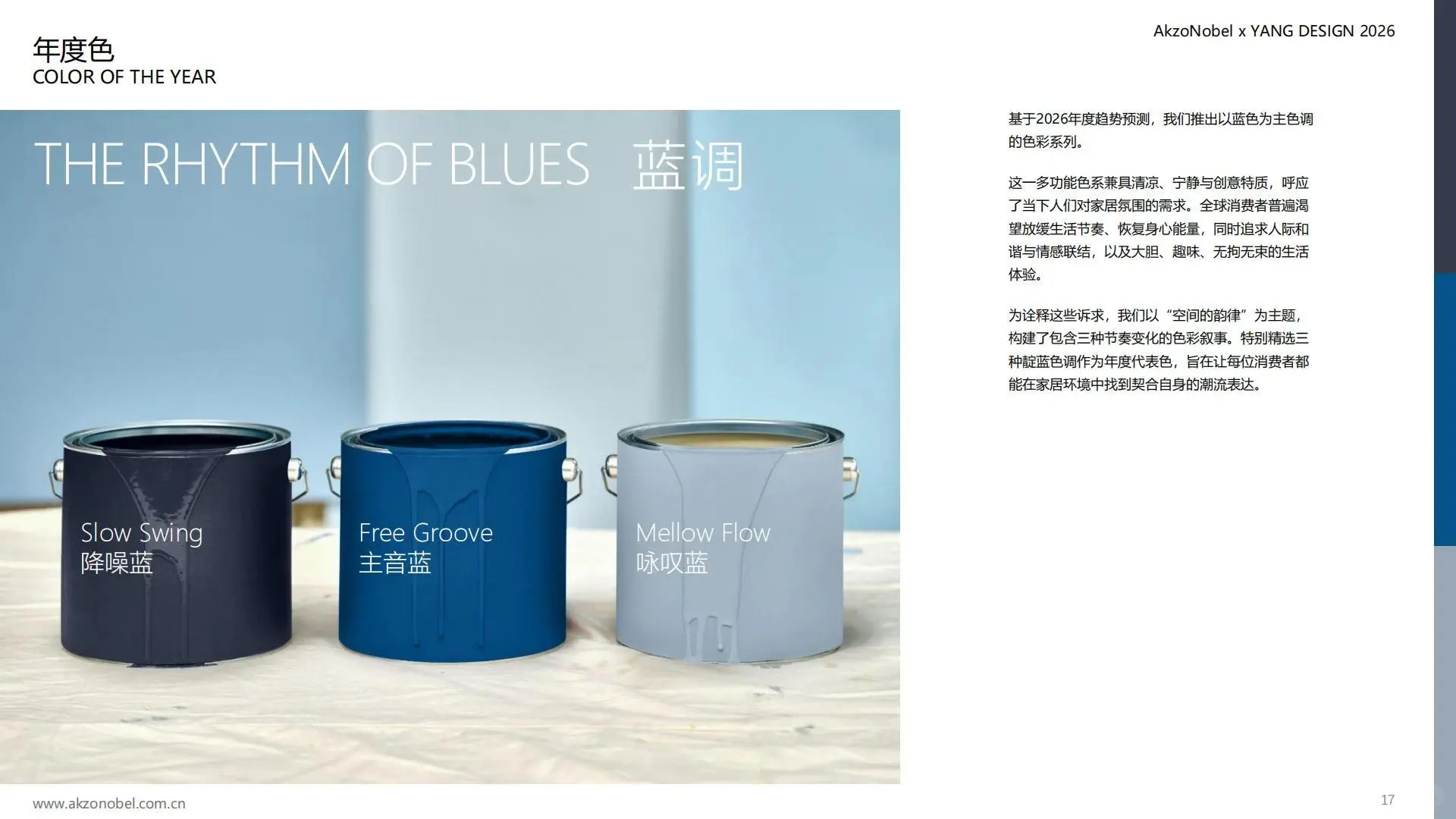 ?Colors|2026全球家电行业色彩趋势