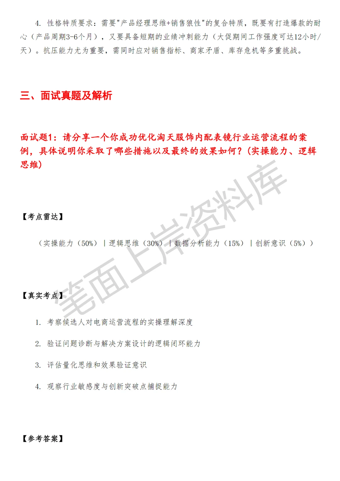 淘天集团淘天服饰内配表镜行业运营