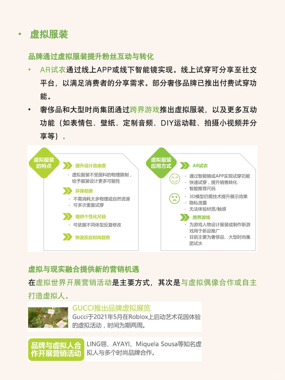 每天研究一篇行业报告：服装行业趋势