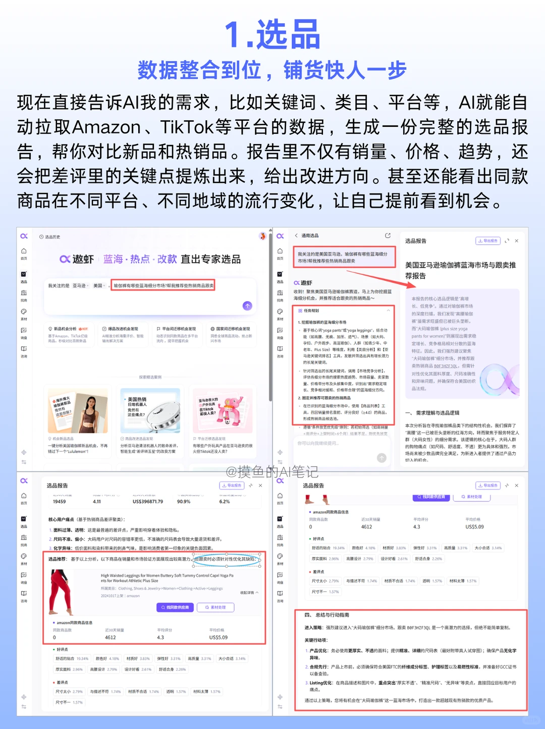 当我用AI帮我做跨境,他会选什么品??