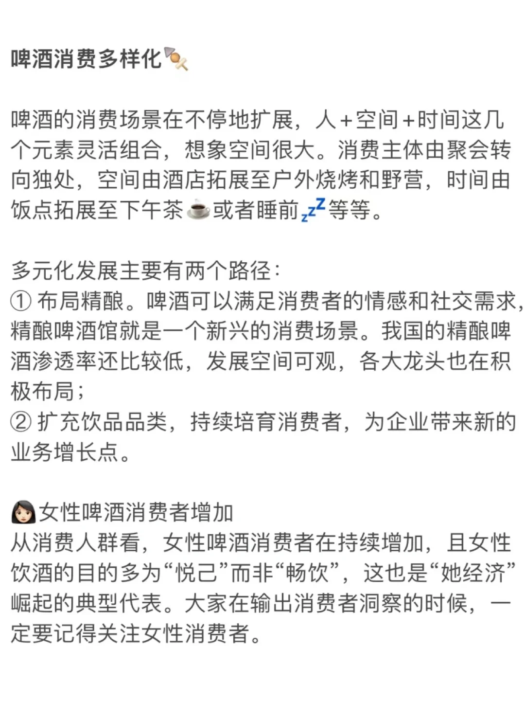 快消秋招｜食品饮料赛道你必须知道的