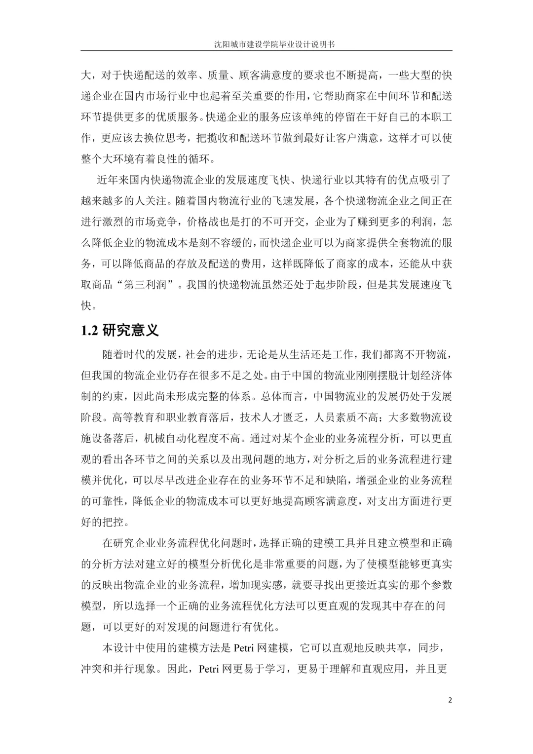 一晚上搞定初稿~物流管理专业快来看?