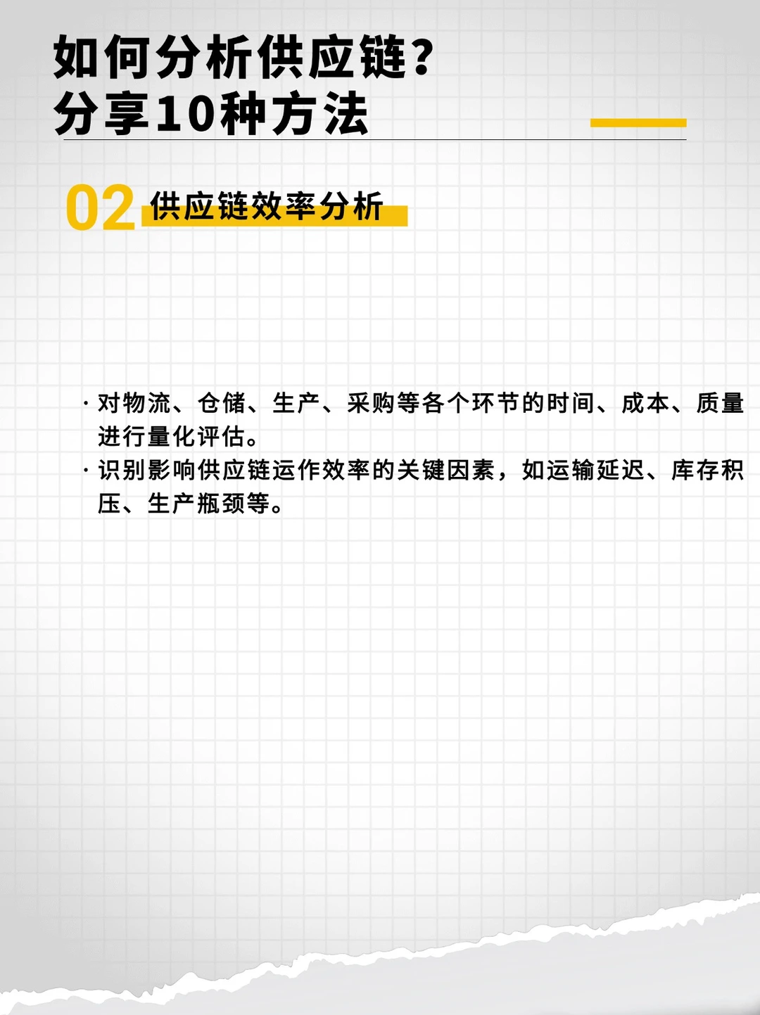 如何分析供应链？分享10种方法