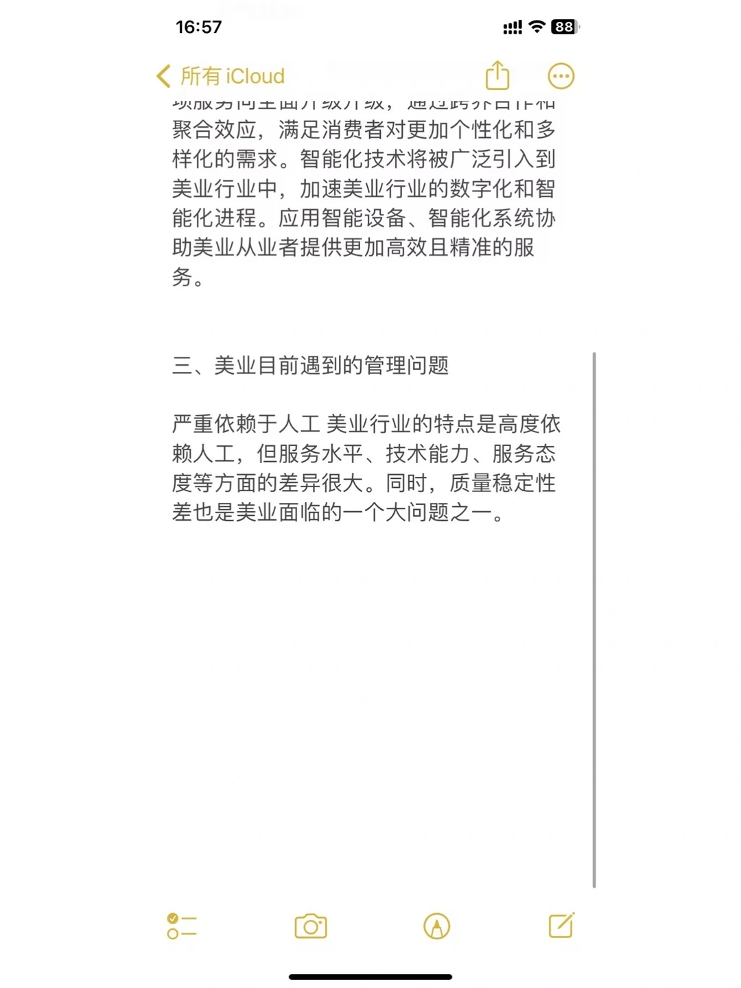 美业发展现状 美业老板必看干货