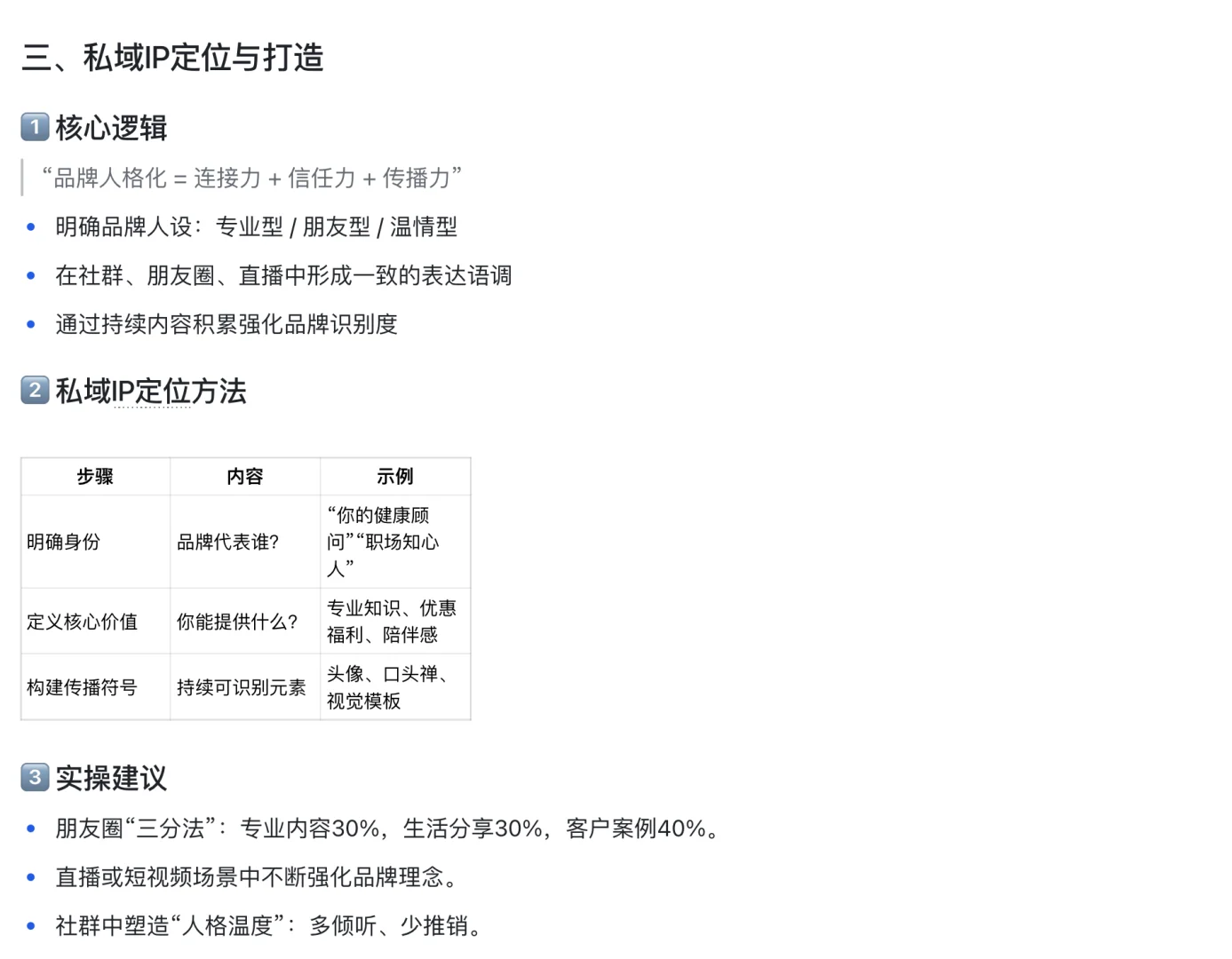 私域运营逻辑|品牌突围|流量转化