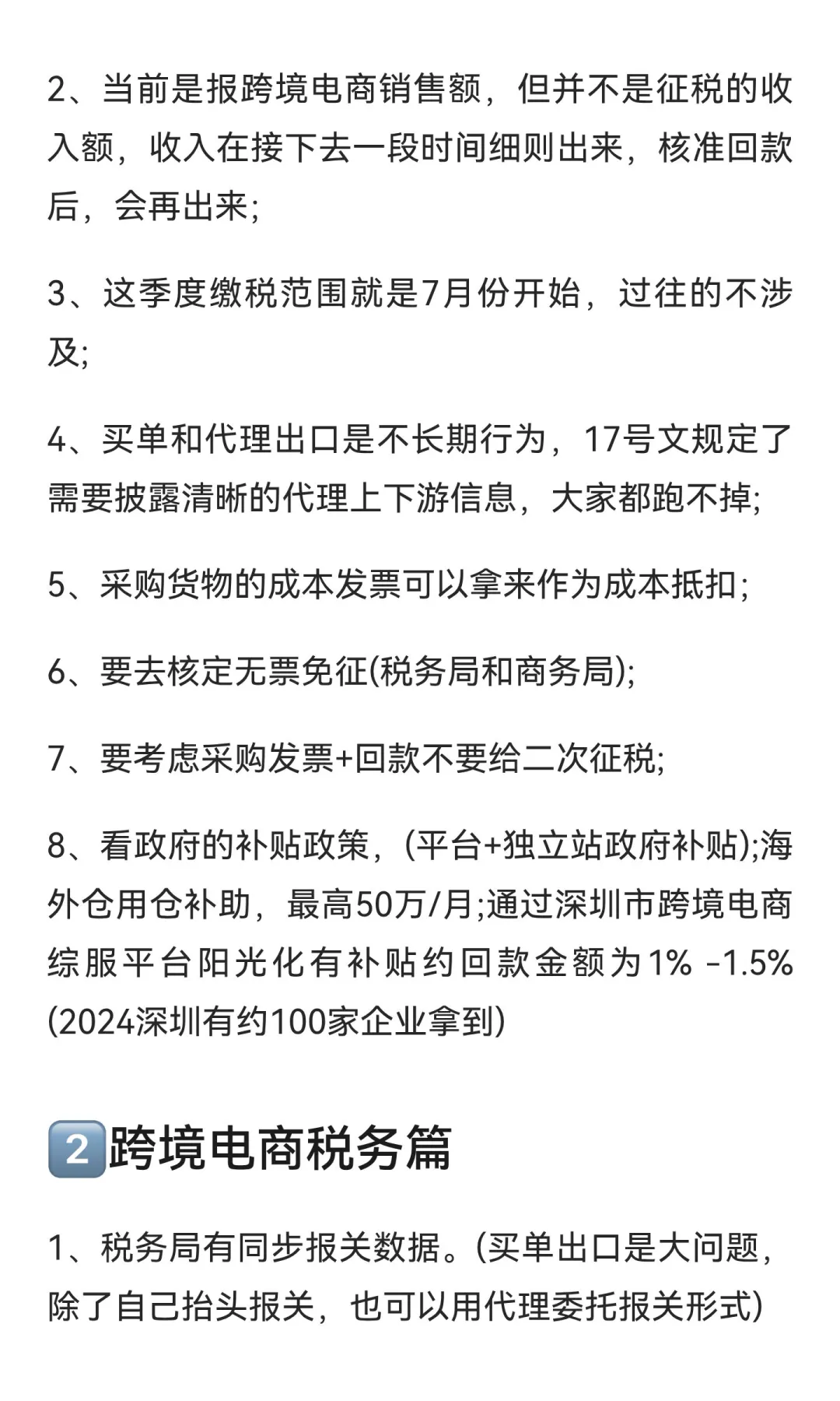 总结：跨境电商税务后续合规发展趋势