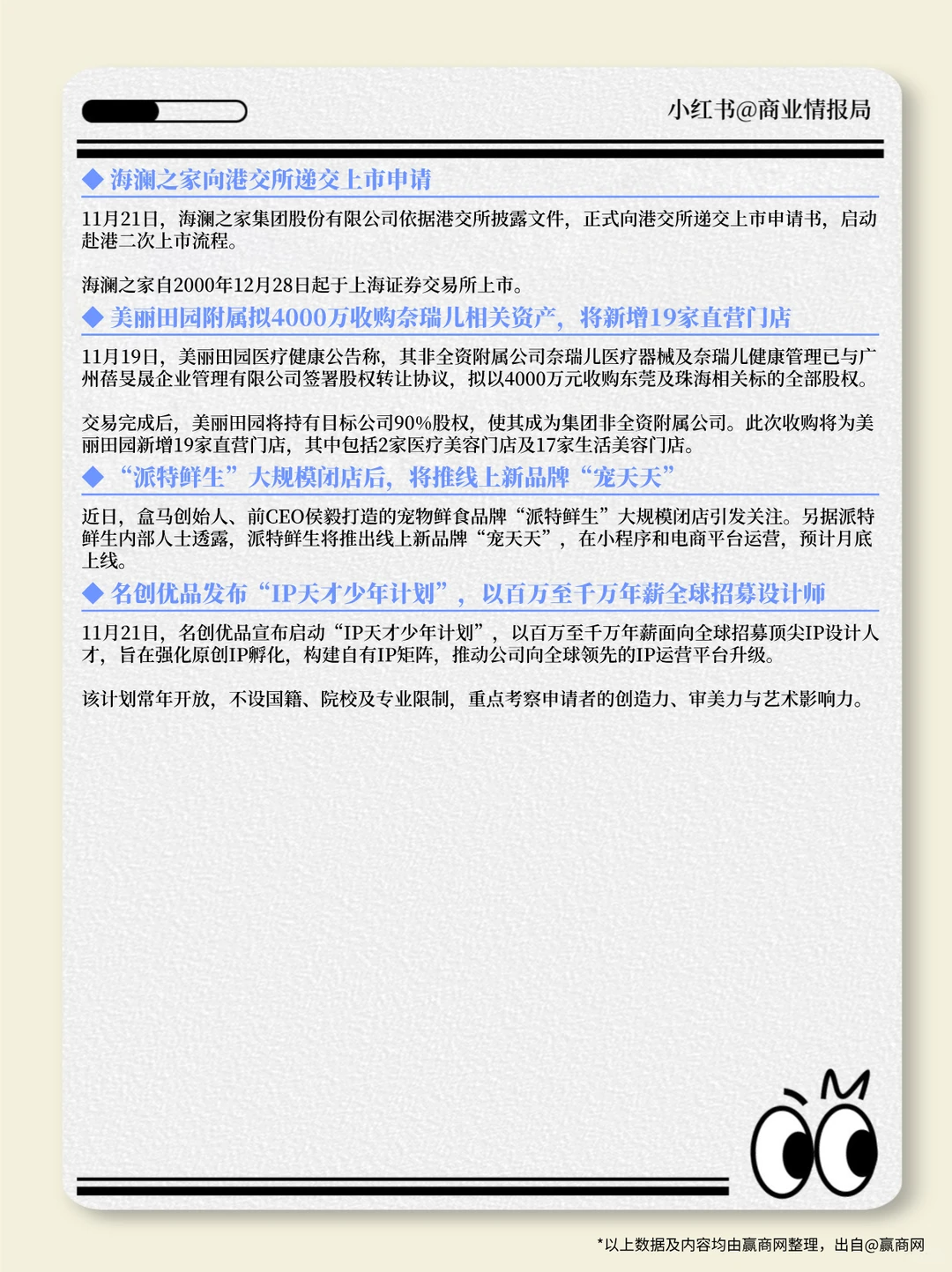 【周报】11.17-11.23零售商业一周热点