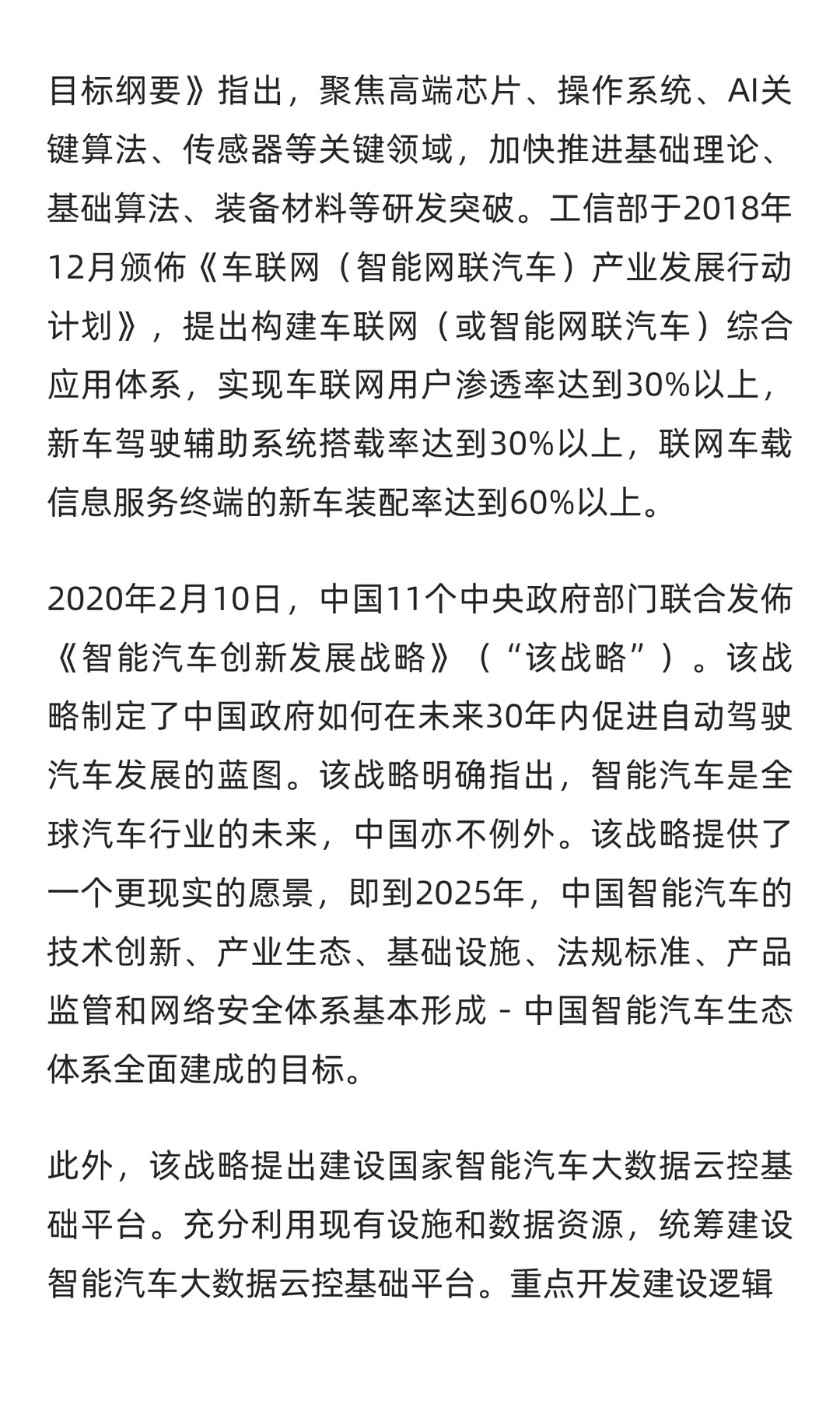 有关AI技术、自动驾驶车辆及ICV道路测试的