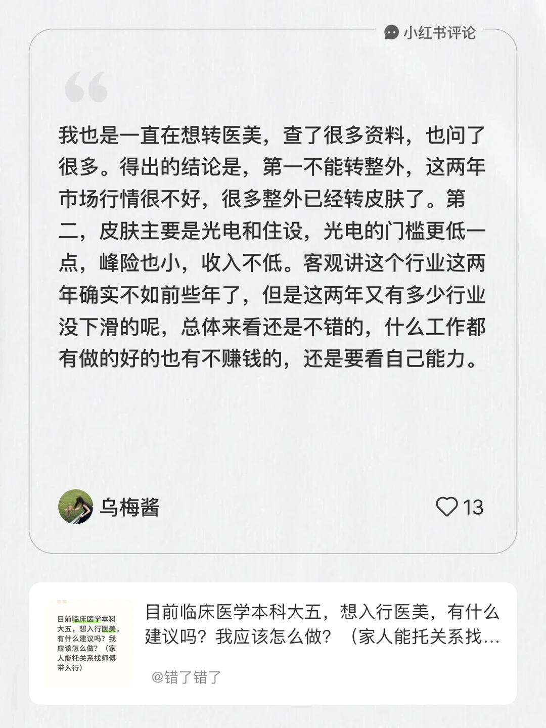 医美皮肤科门槛低但收入一点不低