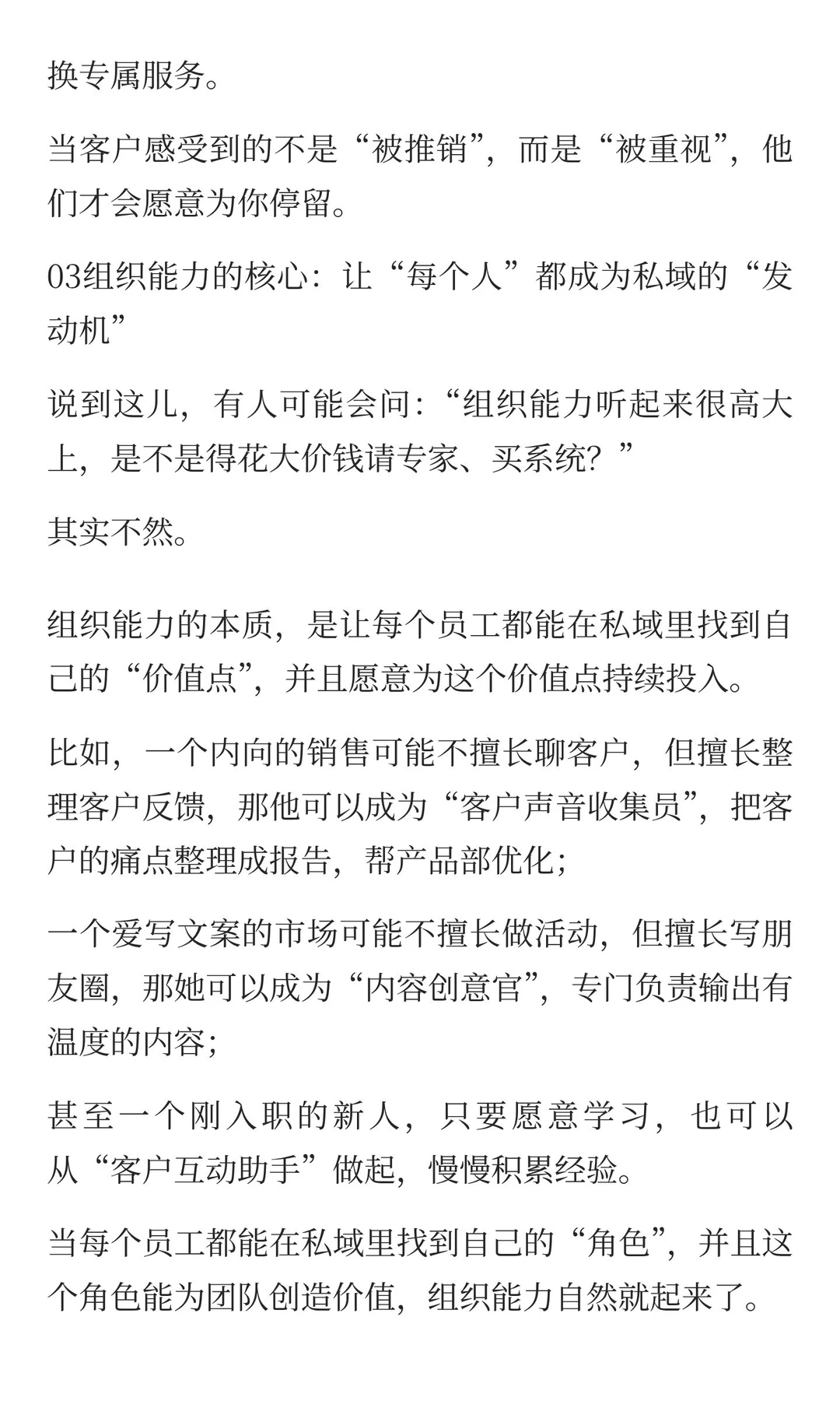 做私域，组织能力决定客户运营的上限！