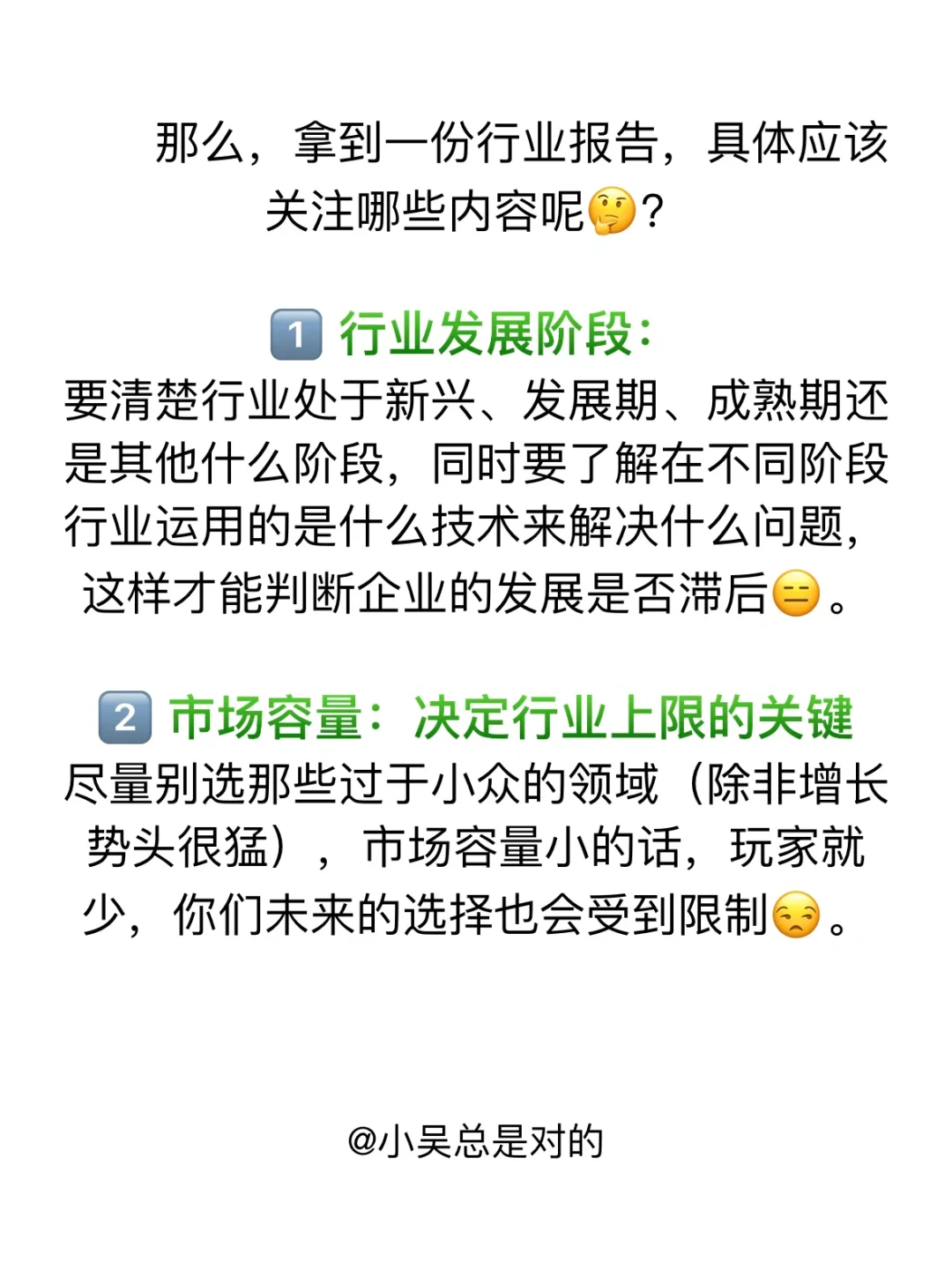 看懂行业报告|转行成功的入门课
