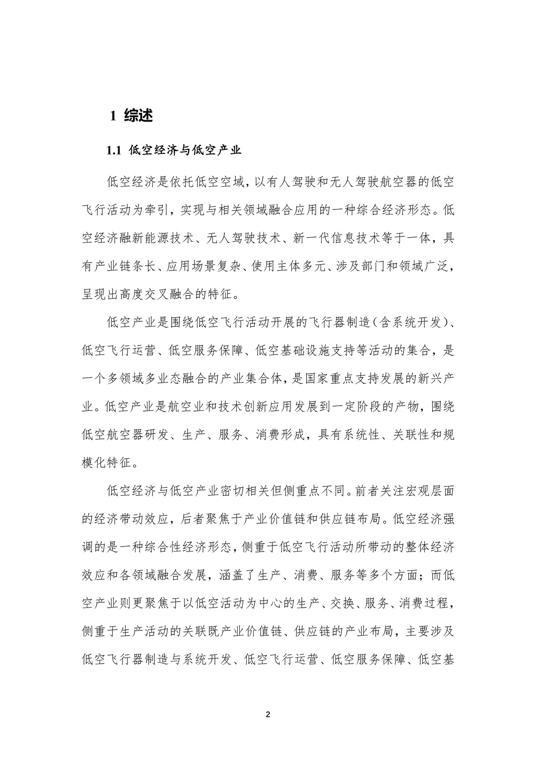 行业报告:2025年中国低空经济发展研究报告