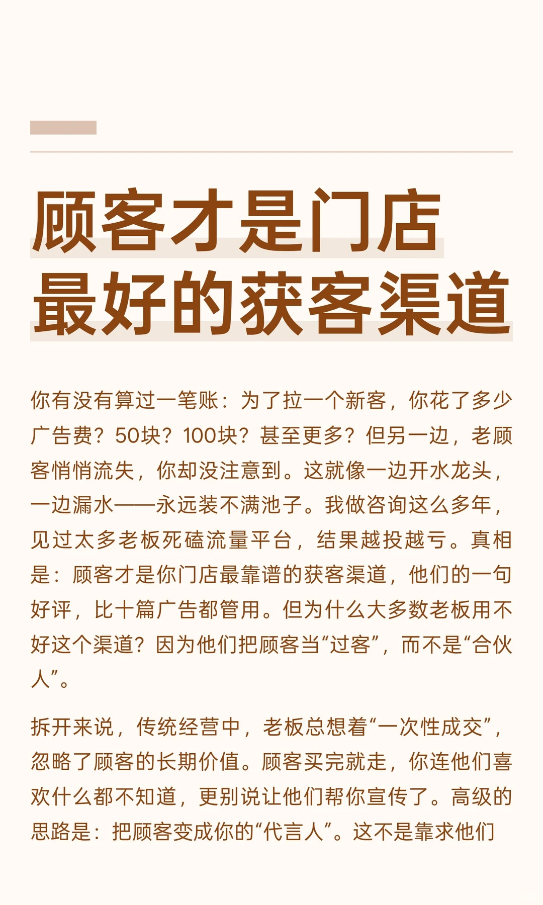 顾客才是门店最好的获客渠道