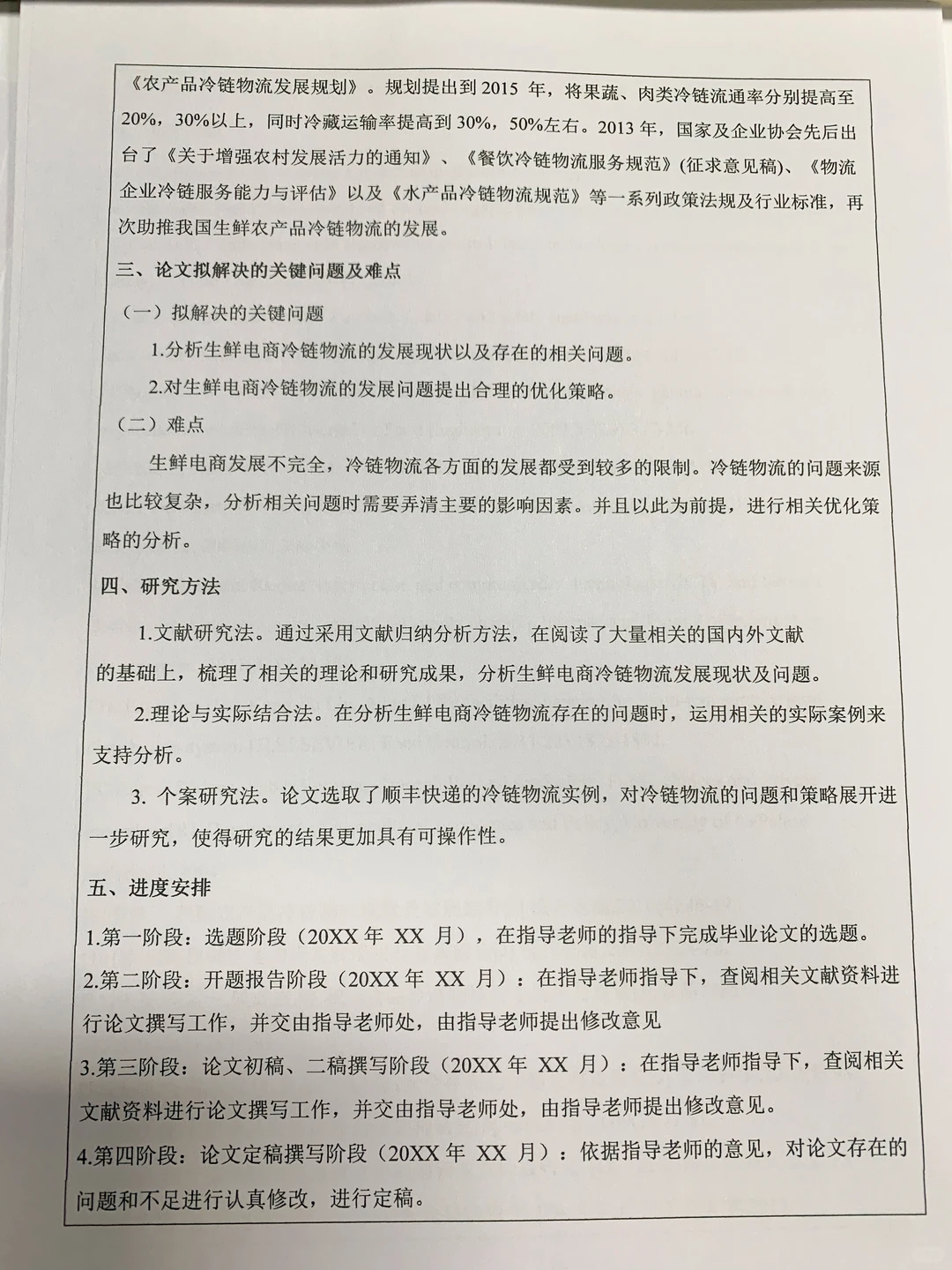 这才是导师喜欢的开题报告，直接照着抄