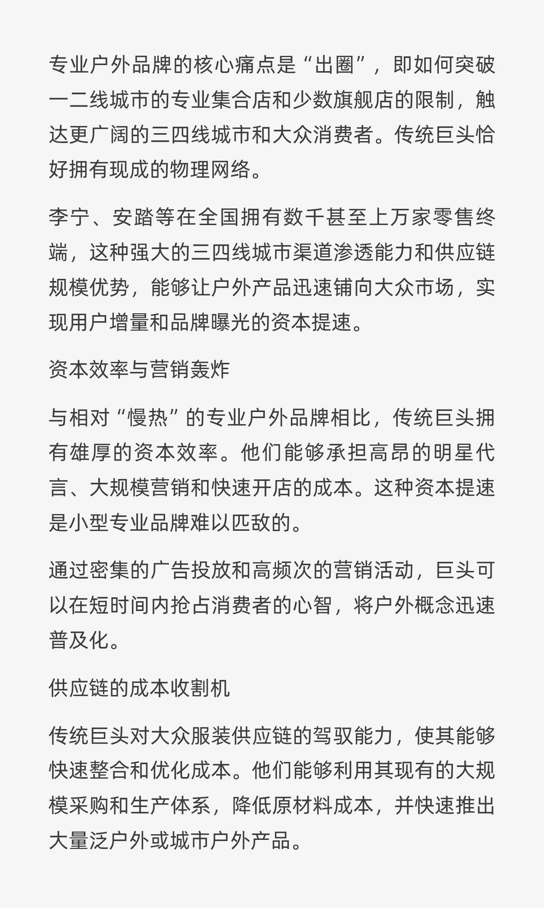从专业到主流：传统服饰巨头涌入，谁能笑傲