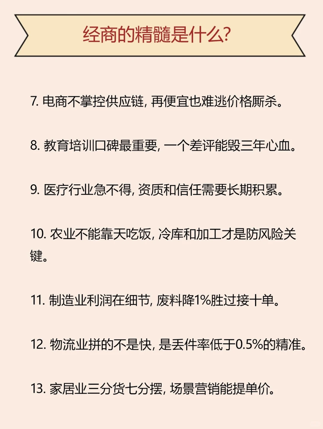 经商的精髓是什么?