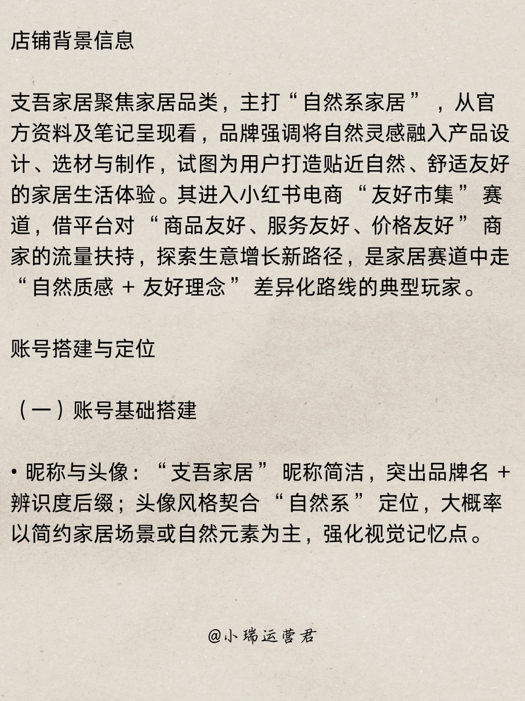 背靠小红书，家居账号直接起飞