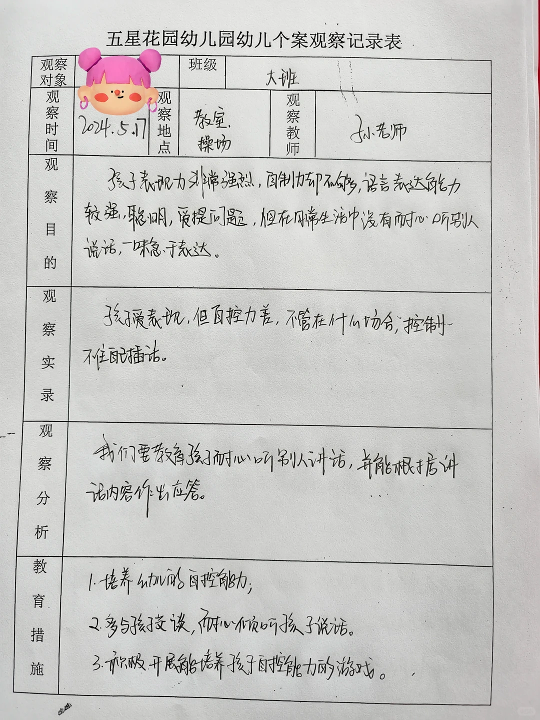 幼儿园观察记录个案分析（15篇）