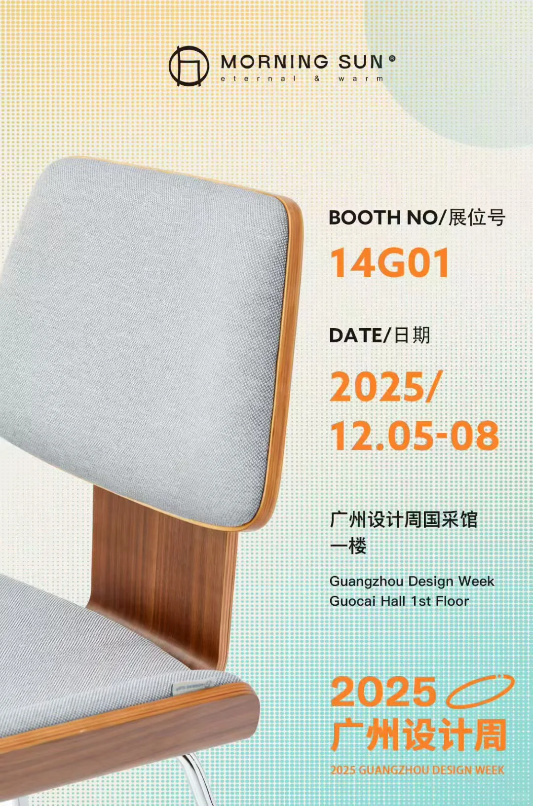 相约广州设计周！邀您共赴设计盛宴
