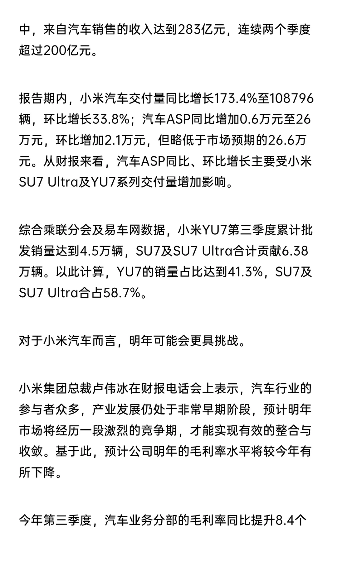 小米汽车兑现单季盈利,更大挑战或在明年