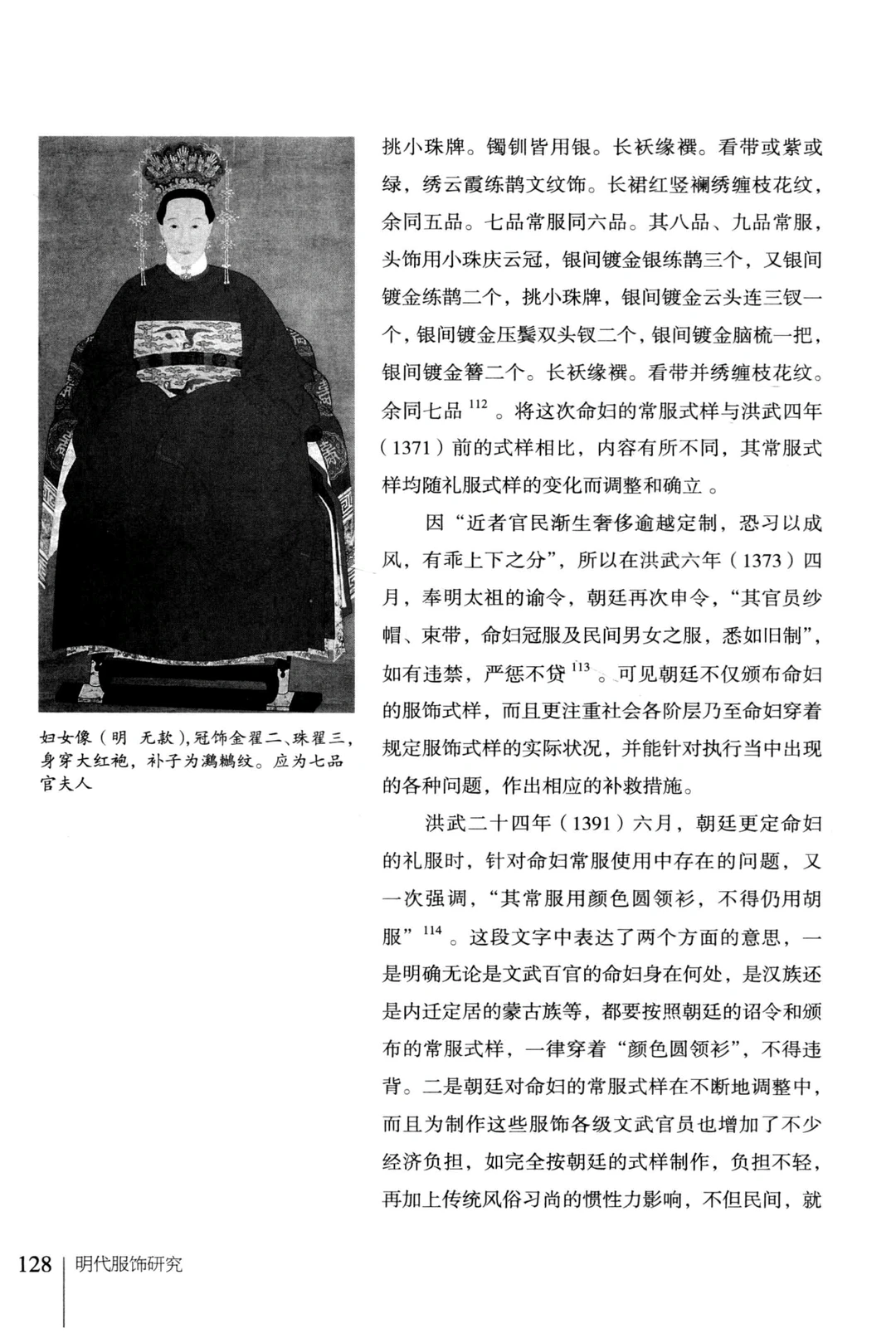 明代服饰研究