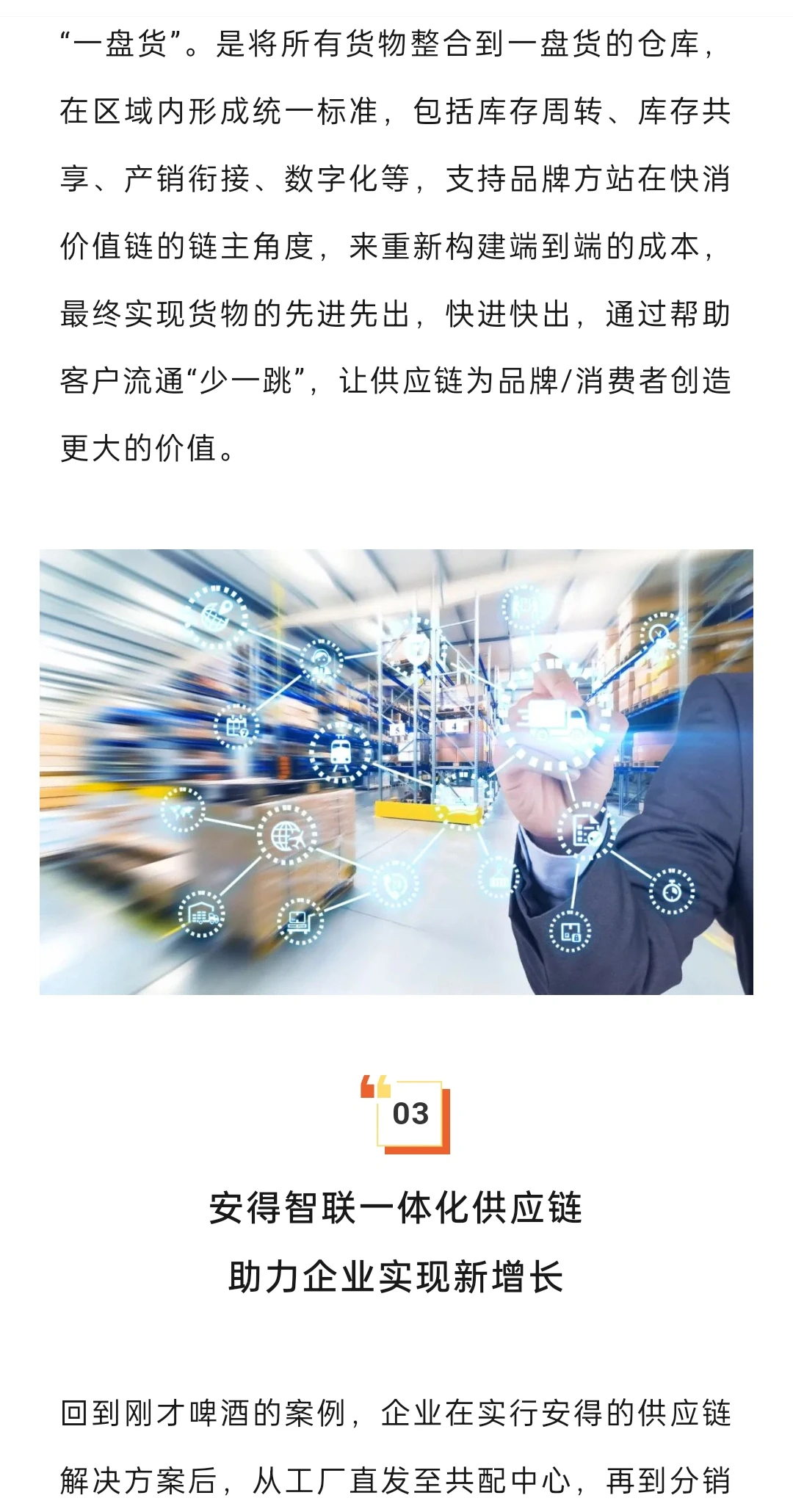 供应链未来的发展趋势