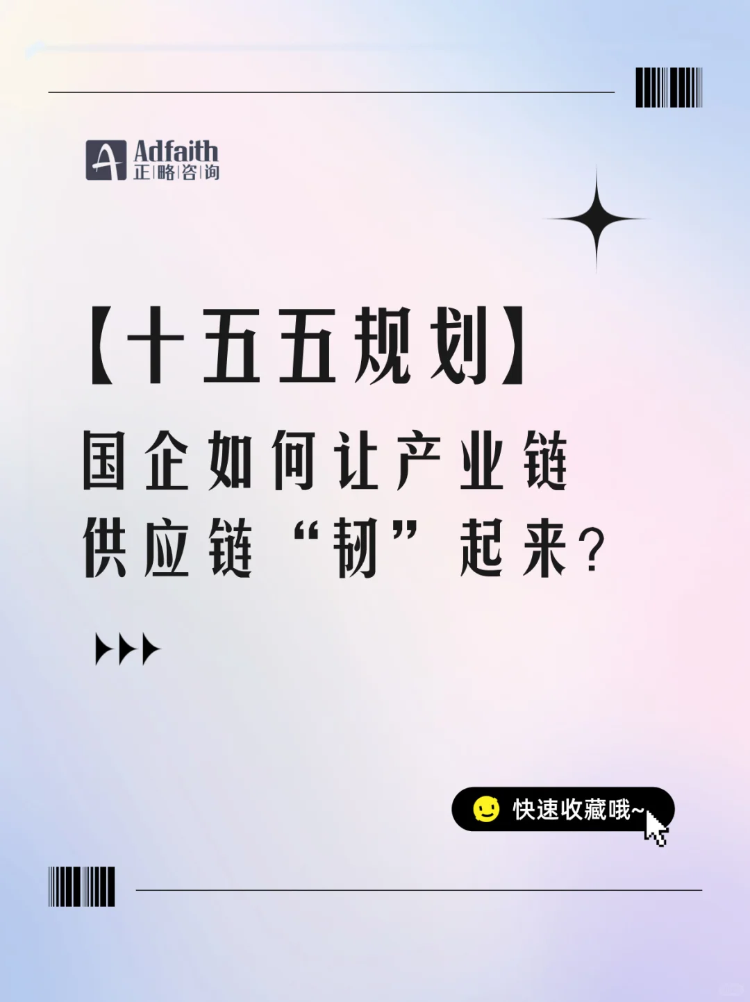 十五五国企如何让产业链供应链“韧”起来