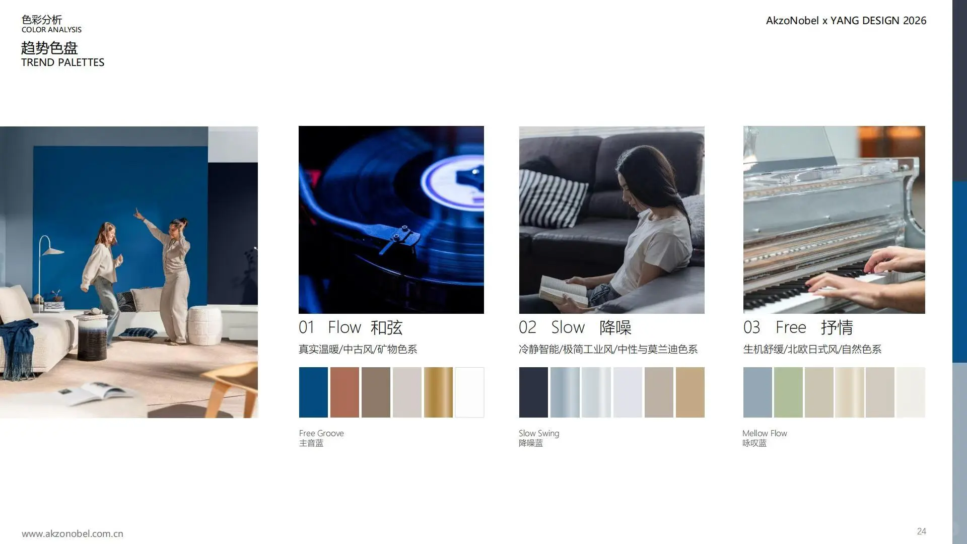 ?Colors|2026全球家电行业色彩趋势