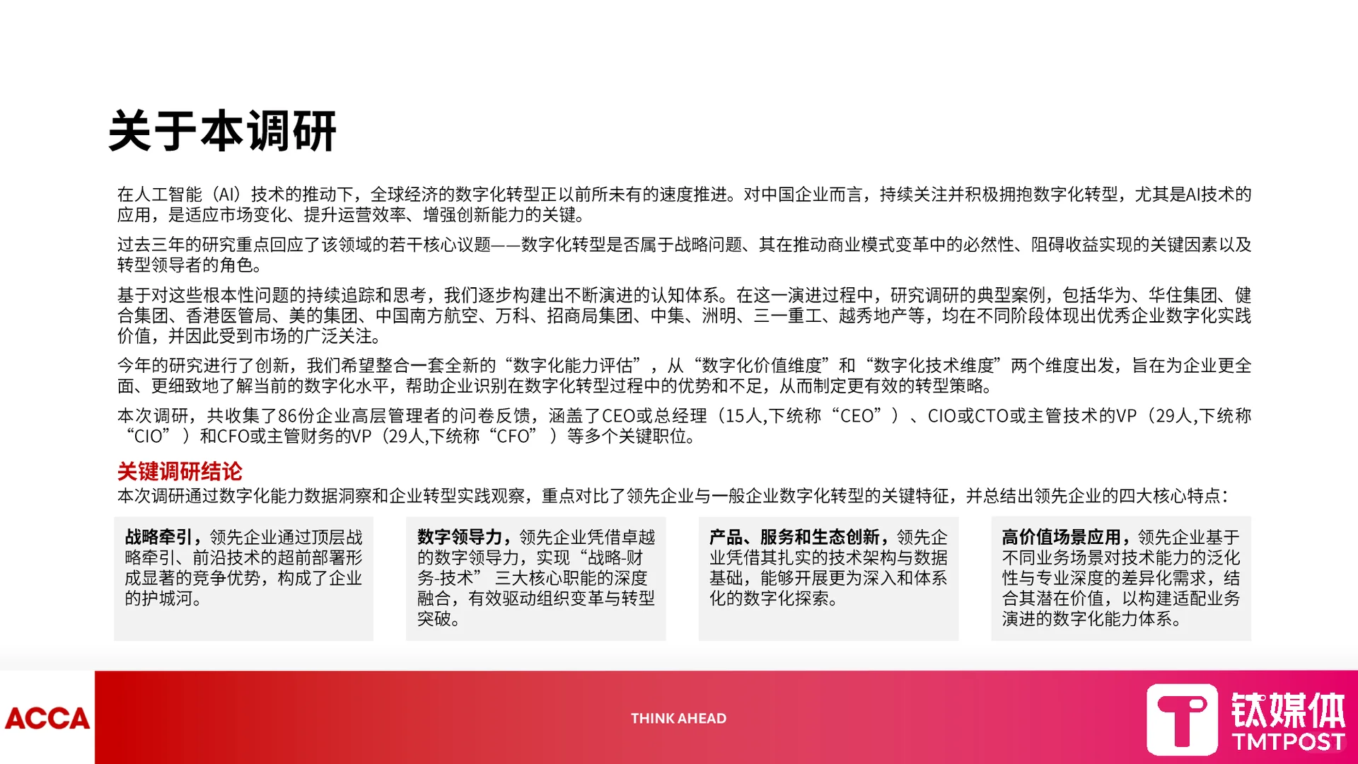 41页|2025年数字化转型新范式报告