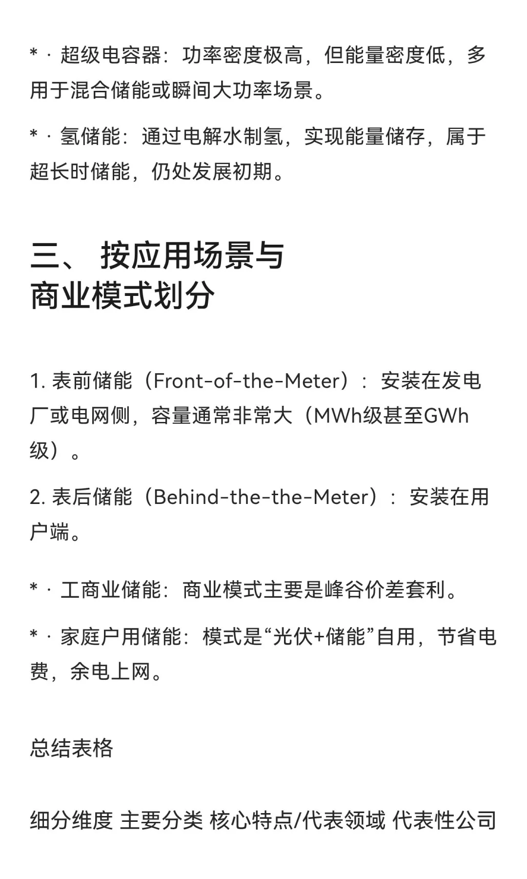 储能概念的细分