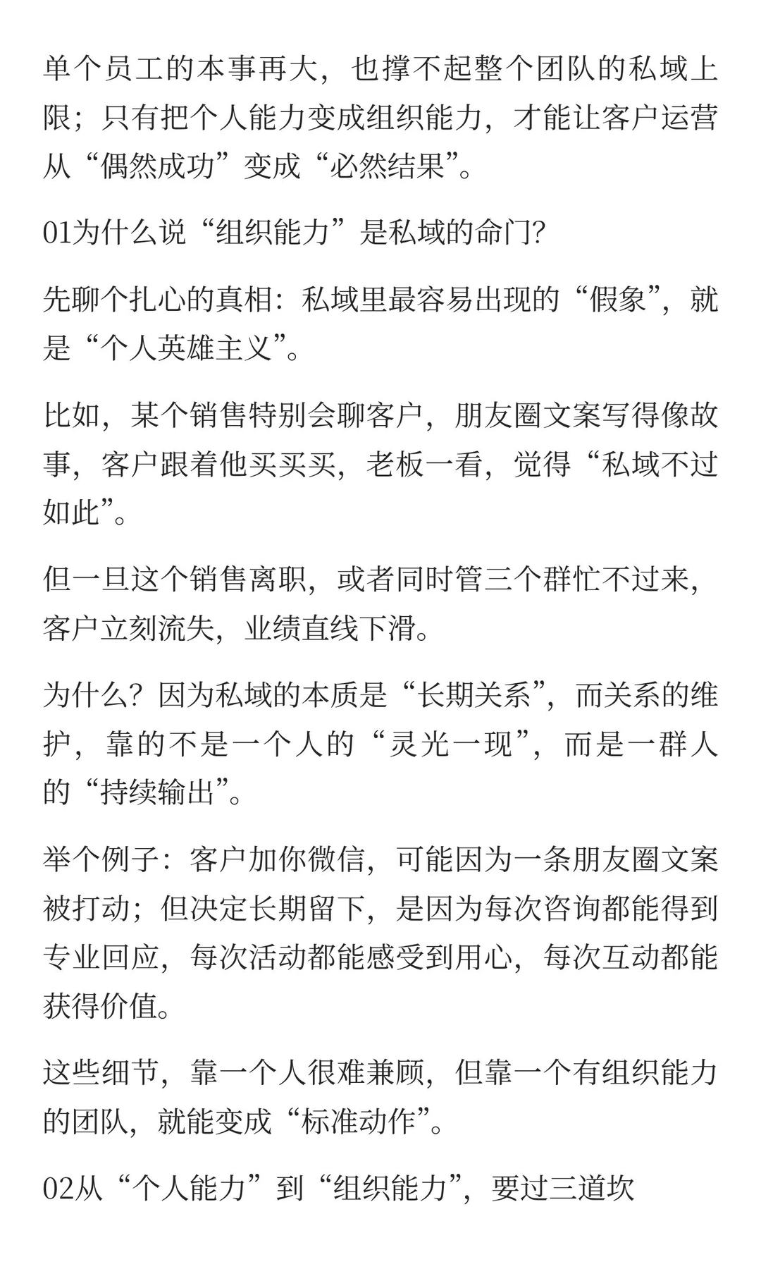 做私域，组织能力决定客户运营的上限！