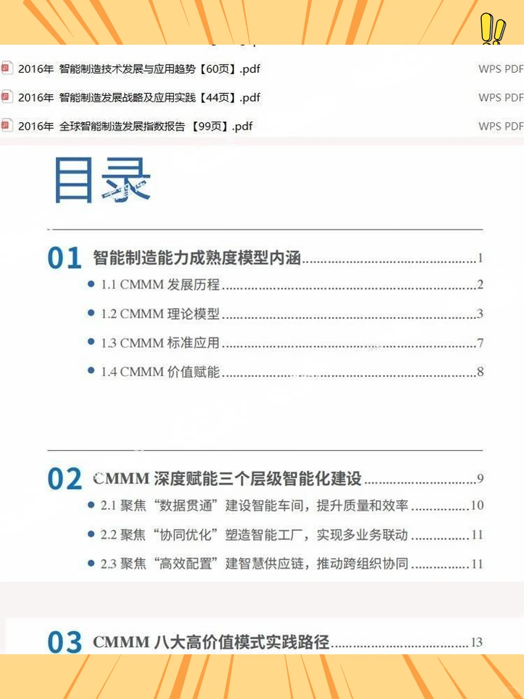 2024智能制造行业研究报告产业链投资分