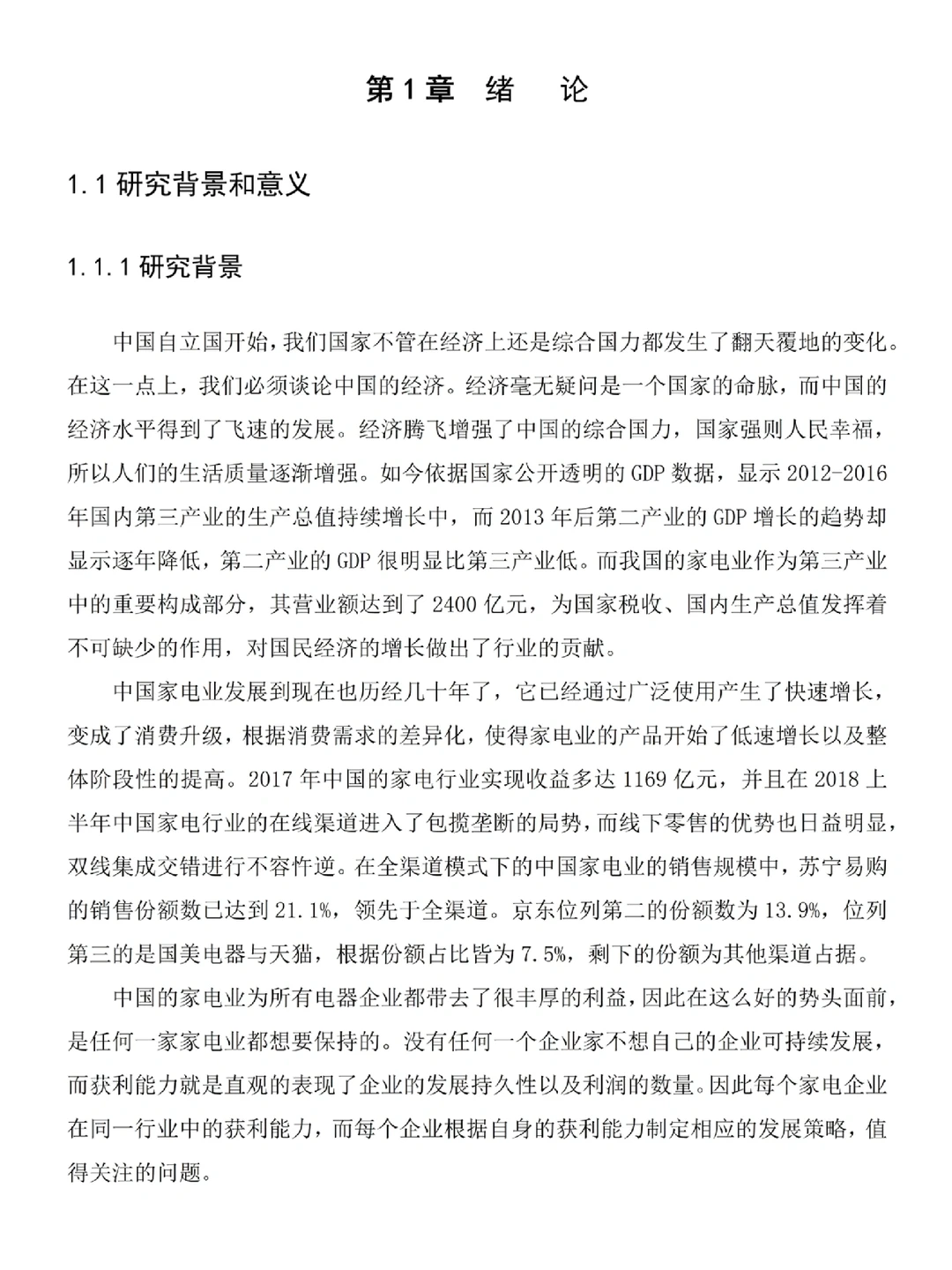 初稿刚交上,盈利能力分析就被导师夸了!!