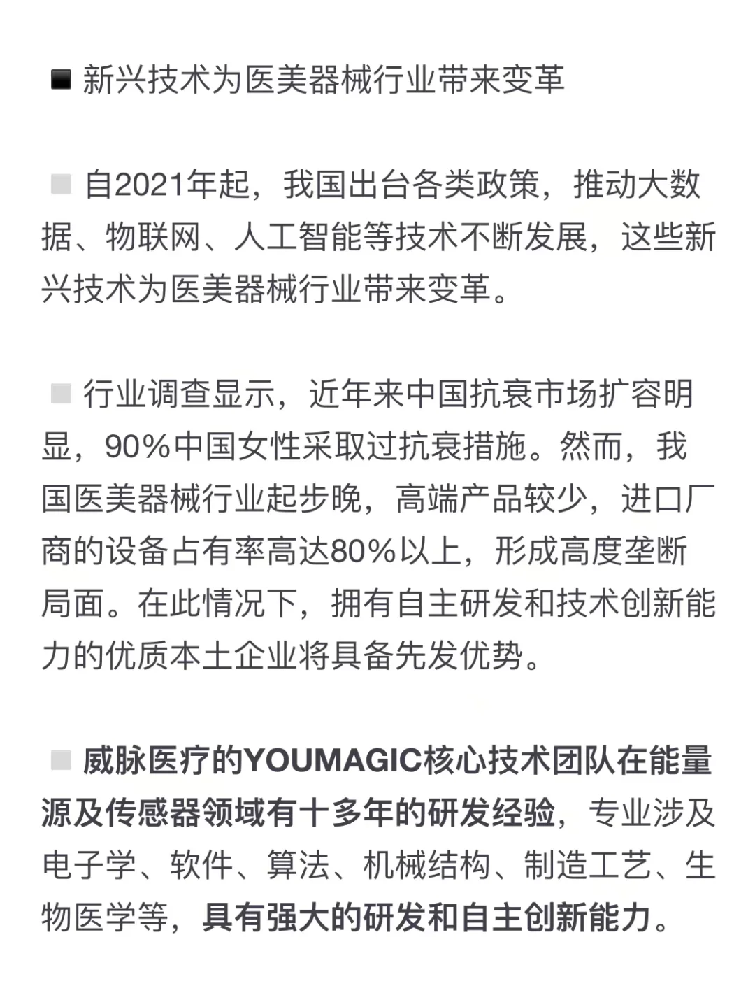 2024年消费复苏在即，医美行业成资本新宠