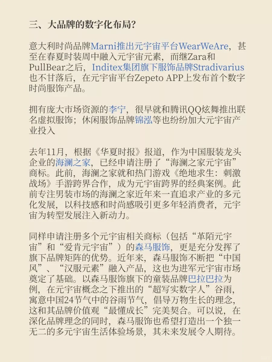 7张图，看懂服装行业新机会