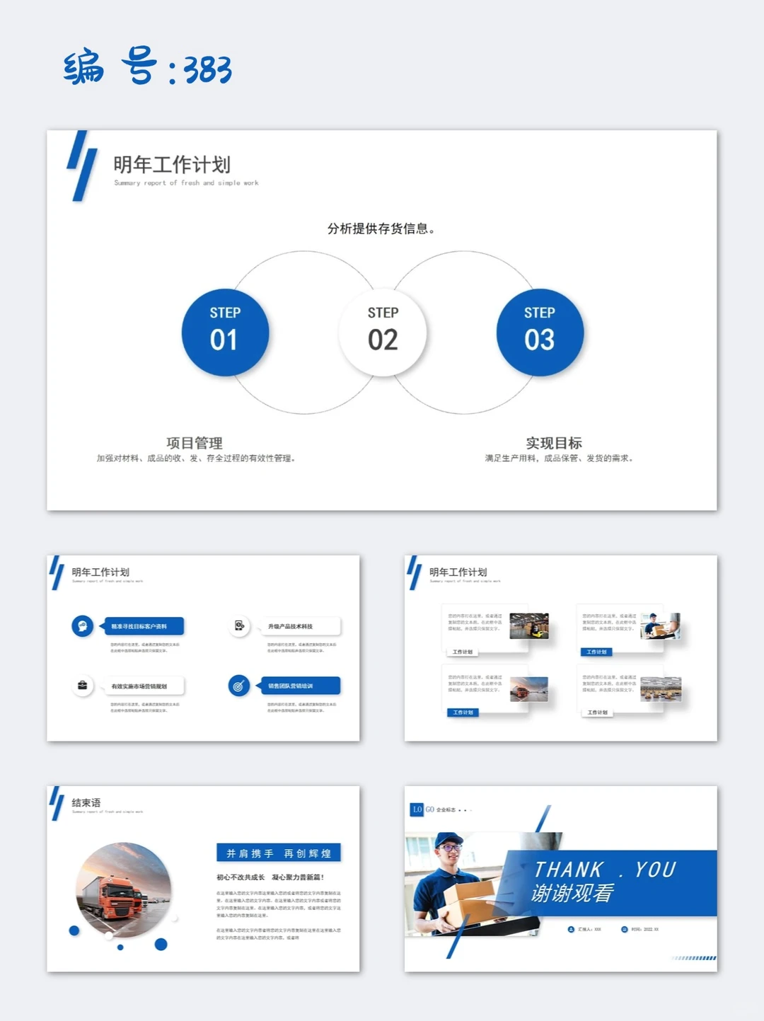 物流快递年中总结工作总结述职报告PPT模板