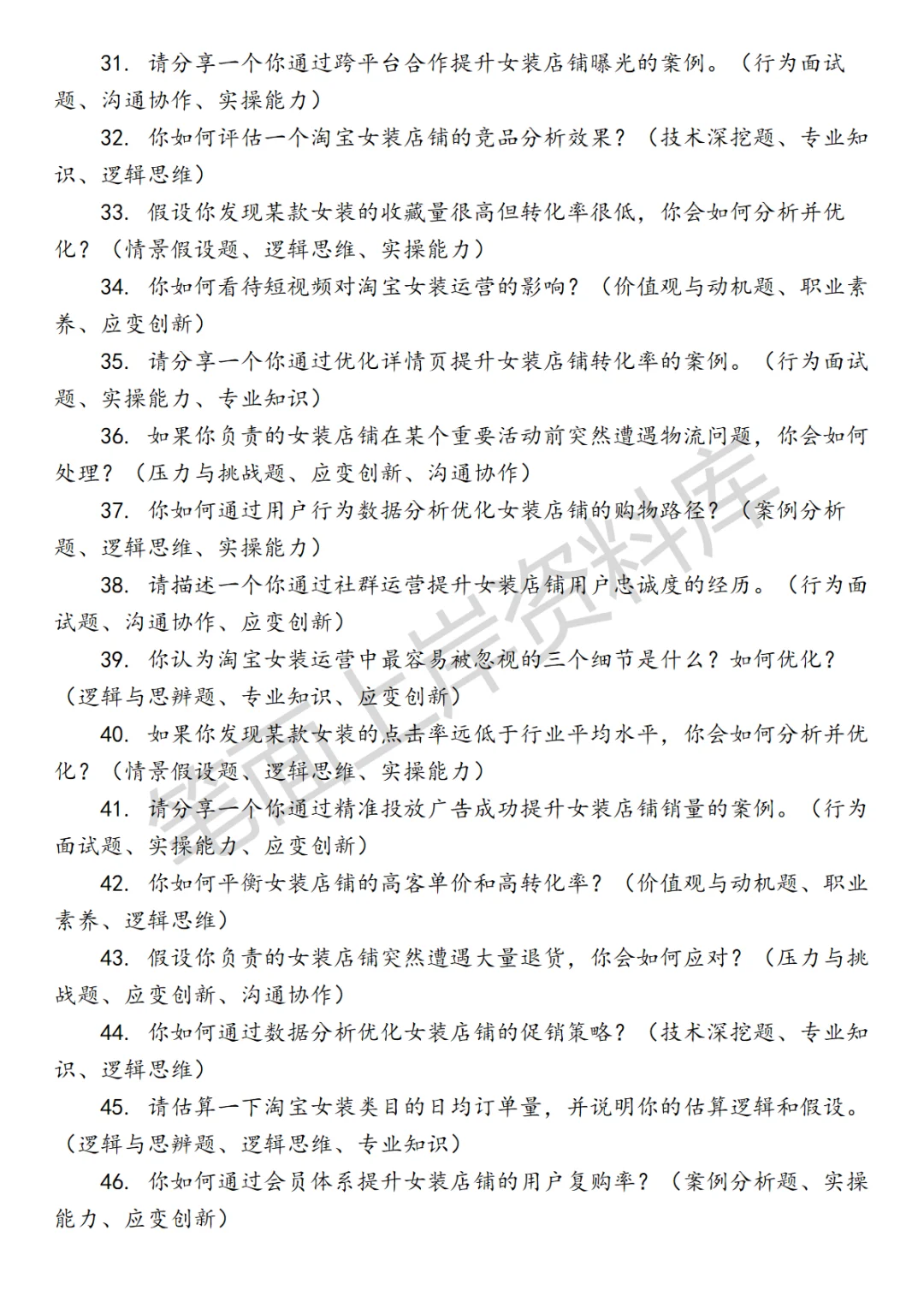 淘天集团淘天服饰淘宝女装商家运营