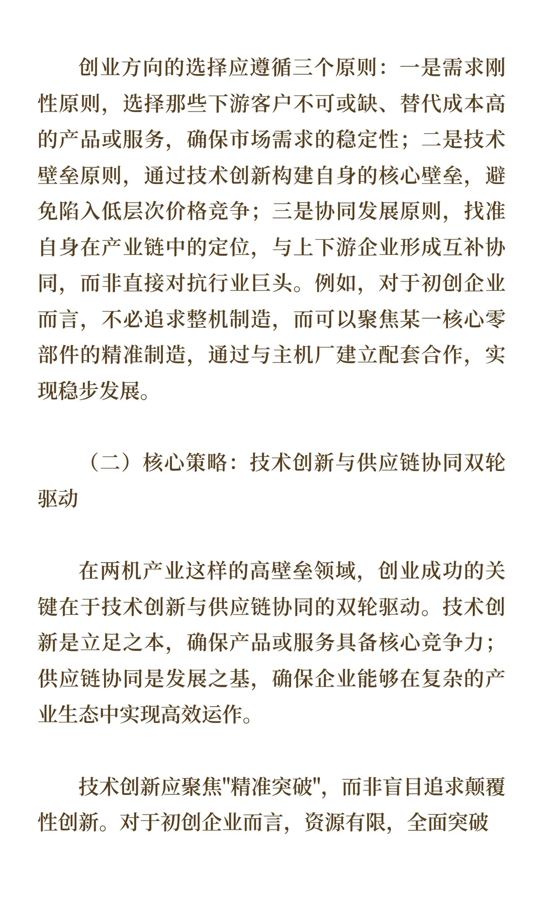 全球高端制造供应链重构下的成长（2）