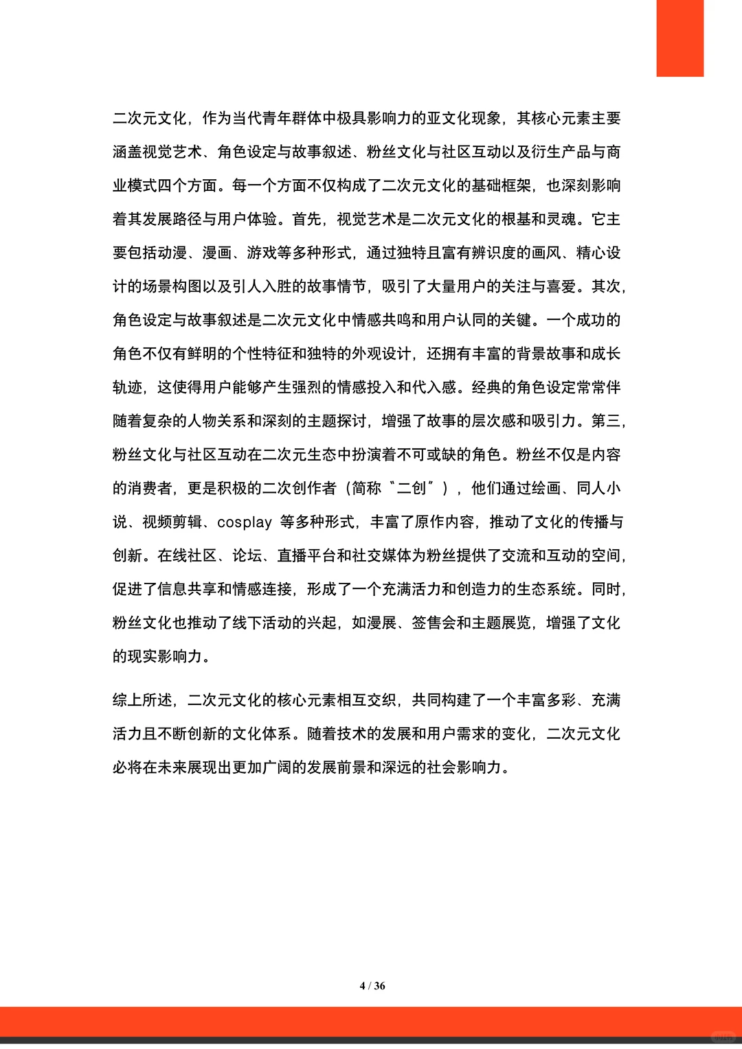 一文知晓:二次元文化行业市场研究报告