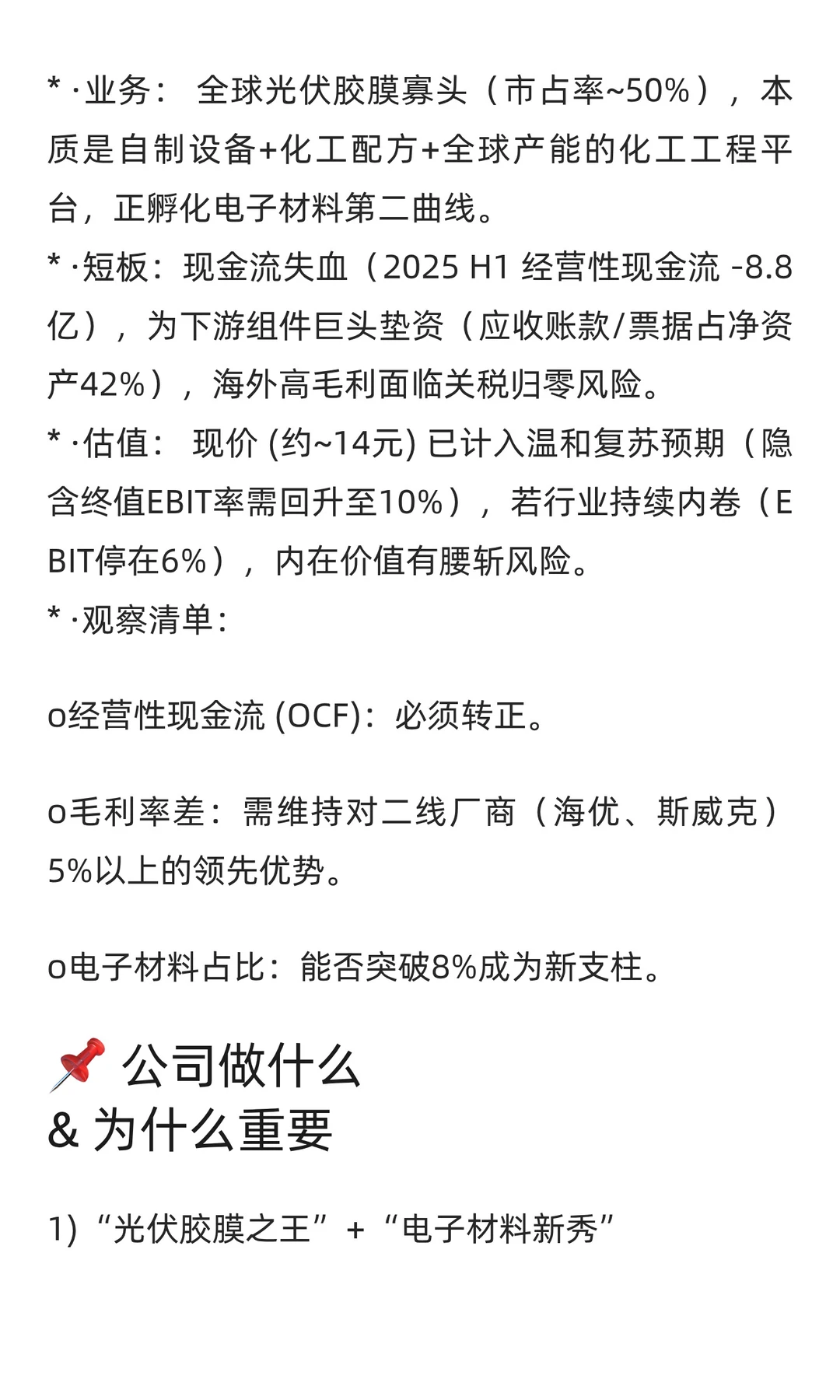 杭州福斯特 (603806.SH)价值分析