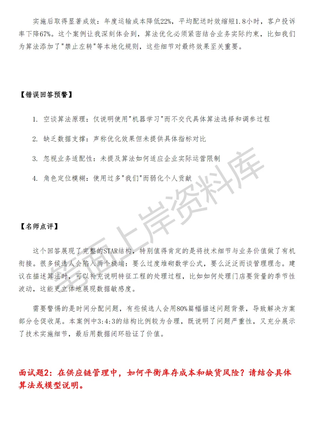 蔚来供应链算法工程师
