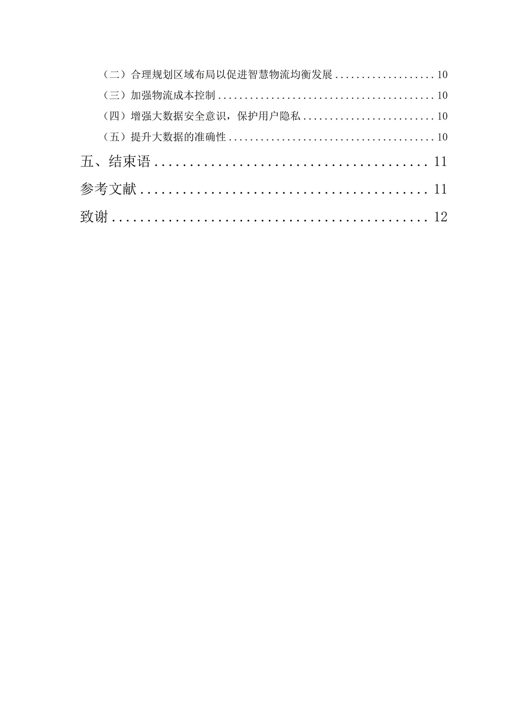 一定要让物流管理专业的同学们刷到啊✅